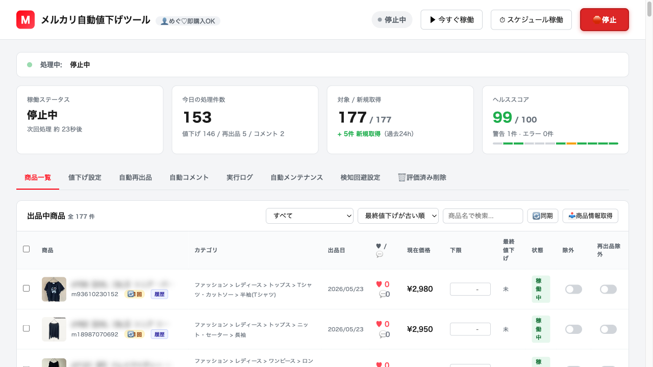 商品一覧ダッシュボード