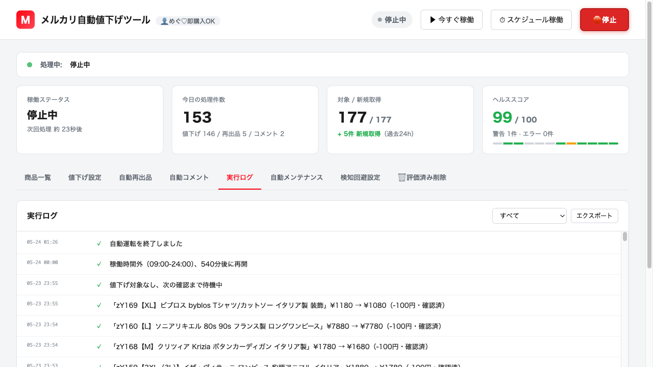 実行ログ画面